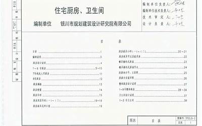 宁02J5-2 住宅厨房、卫生间.pdf